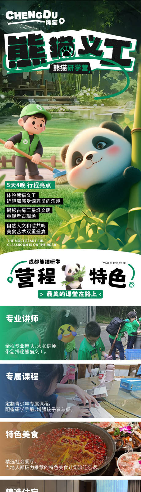 源文件下载【熊猫研学旅行公众号长图】编号：75520030158746048