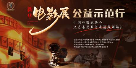 源文件下载【公益电影活动背景板电影主画面】编号：18790030395752383