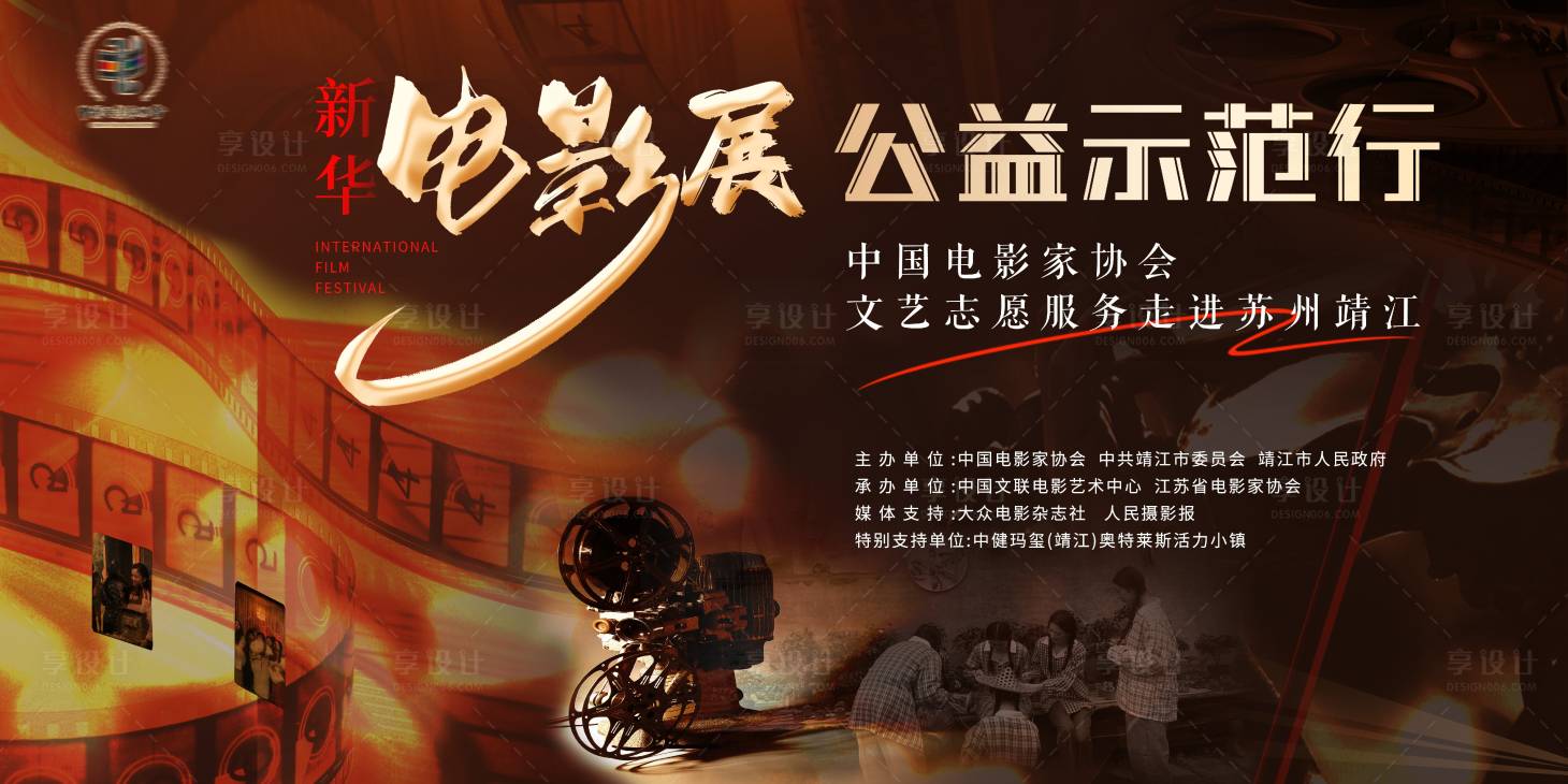 源文件下载【享设计】搜索编号：18790030395752383【公益电影活动背景板电影主画面】