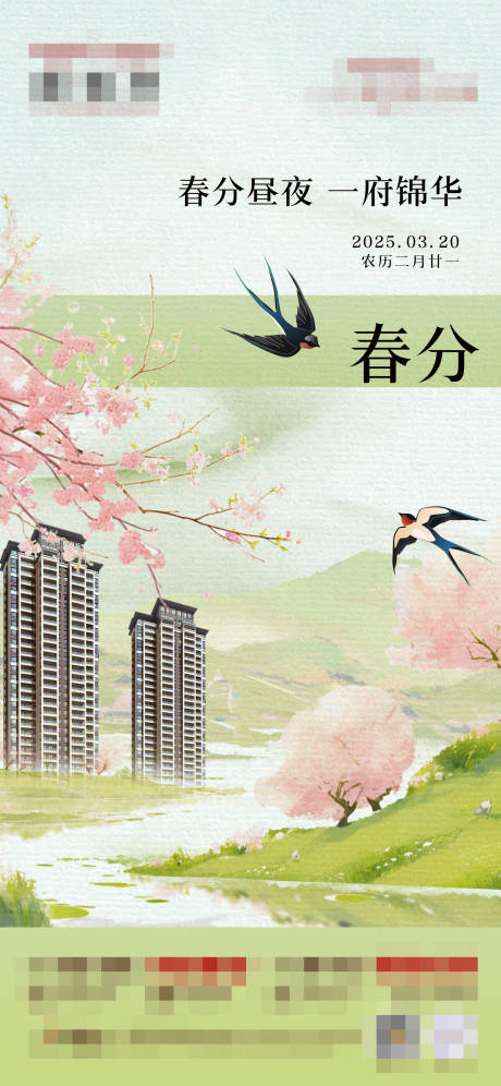 源文件下载【春分】编号：62000030243656601