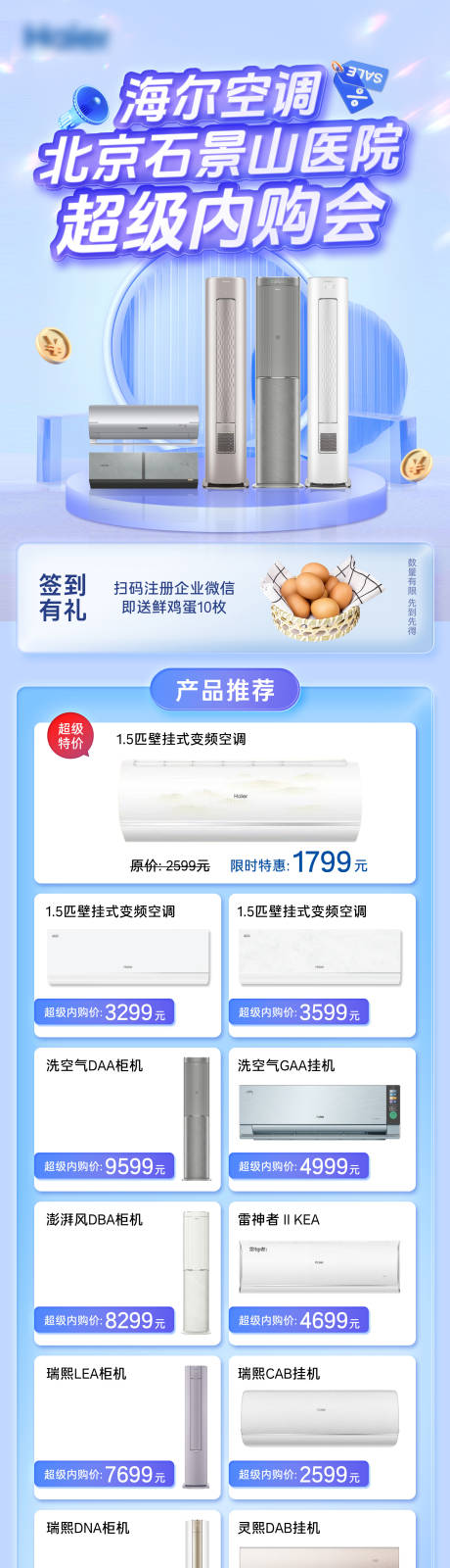 源文件下载【享设计】搜索编号：29540029952236574【空调超级内购会长图】