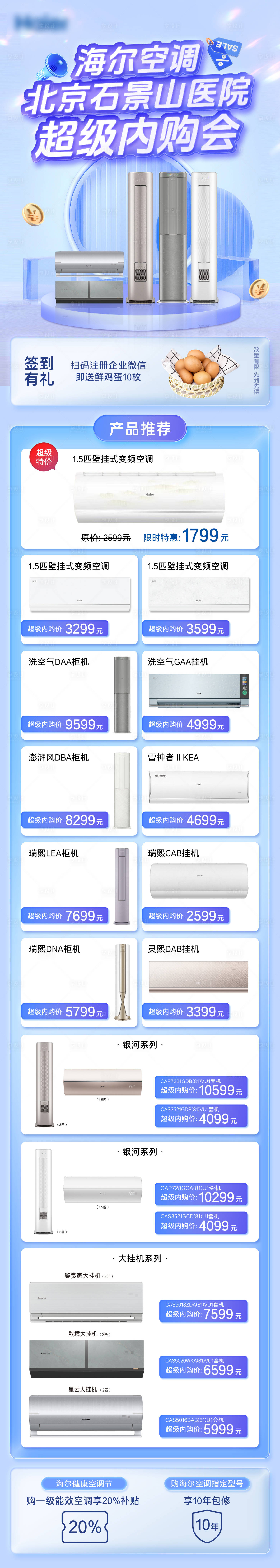 源文件下载【享设计】搜索编号：29540029952236574【空调超级内购会长图】