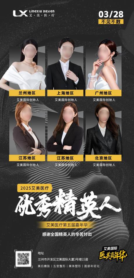 源文件下载【医美优秀精英海报】编号：65340030093656211