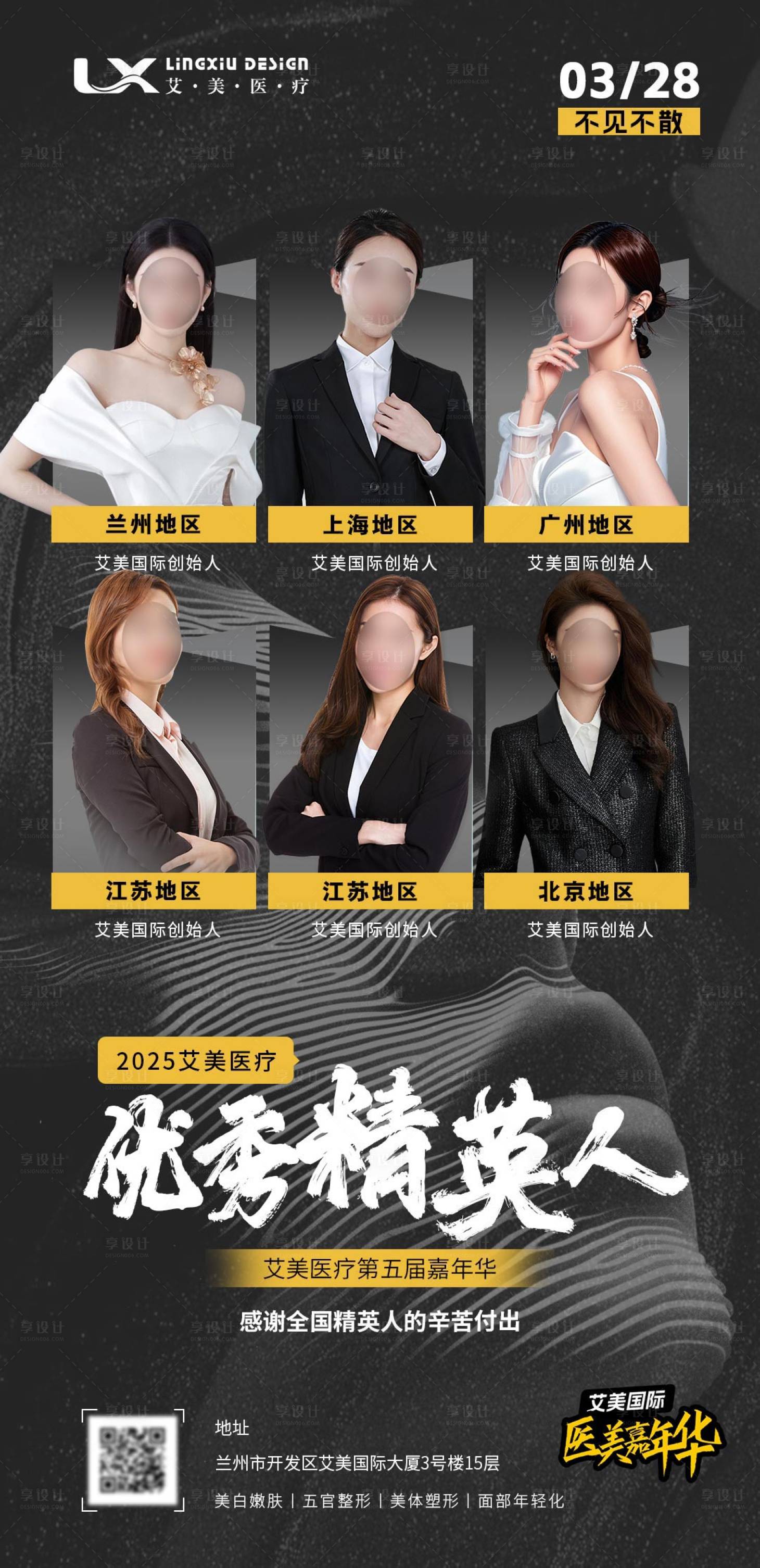 源文件下载【享设计】搜索编号：65340030093656211【医美优秀精英海报】
