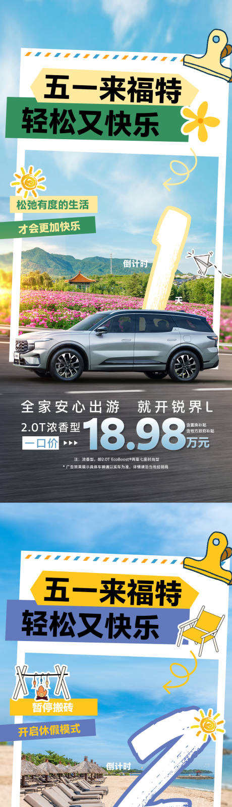 源文件下載【享設(shè)計(jì)】搜索編號(hào)：99330030383856755【倒計(jì)時(shí)海報(bào)】
