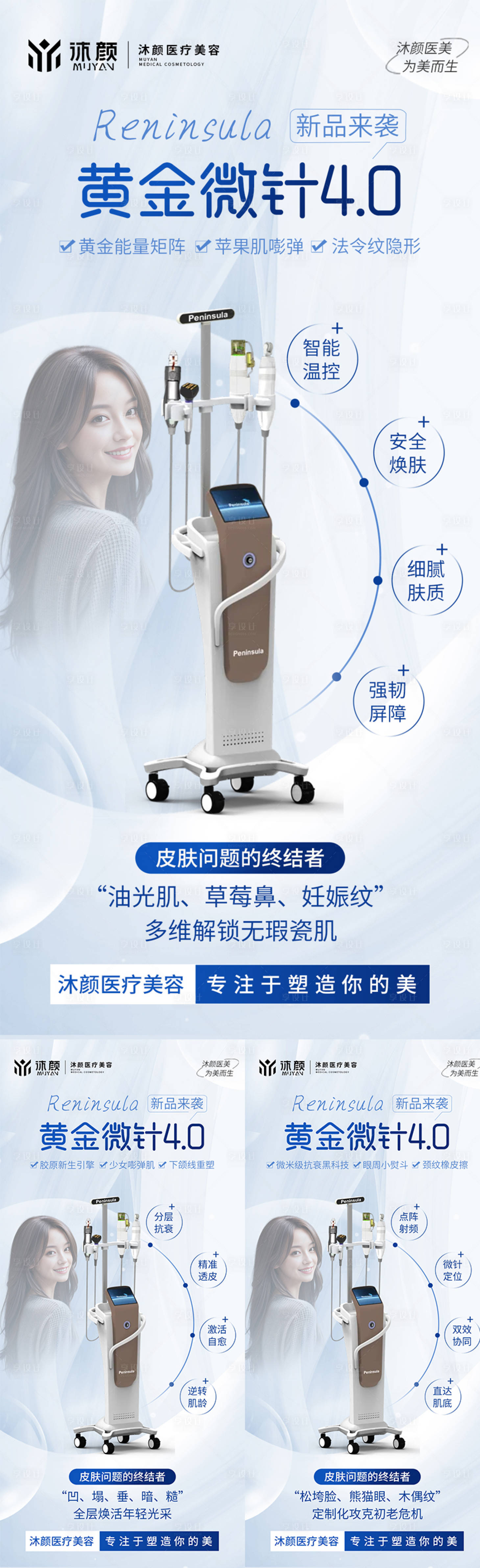 源文件下载【享设计】搜索编号：75120030351158107【医美抗衰仪器海报】