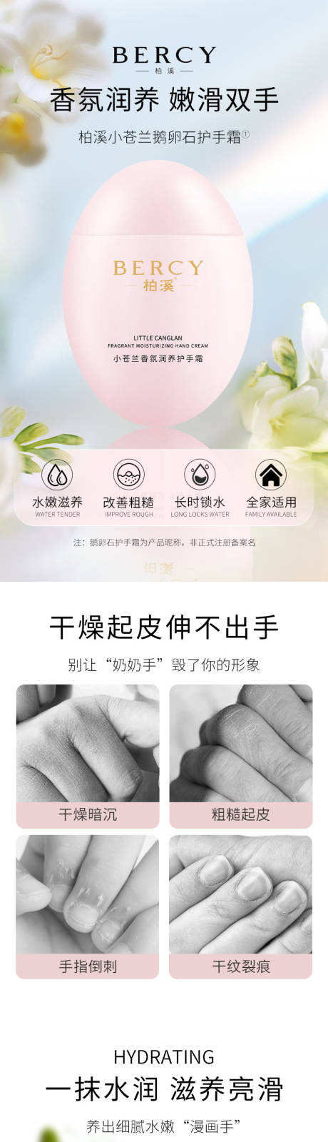 护手霜电商详情页