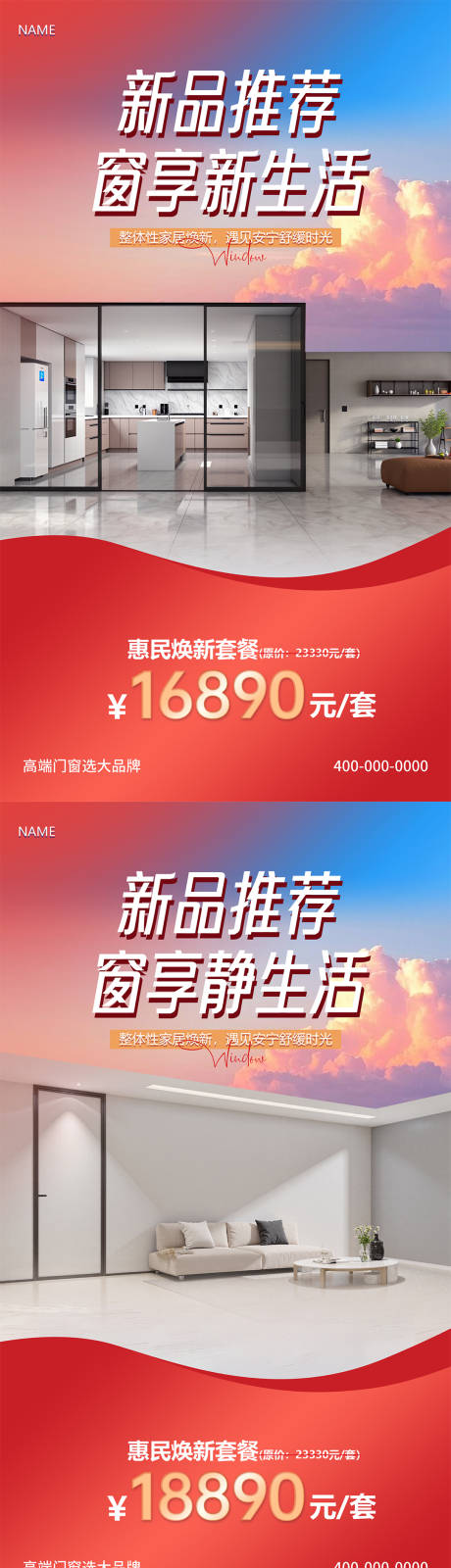 源文件下載【享設計】搜索編號：67790030259236080【門窗促銷海報】