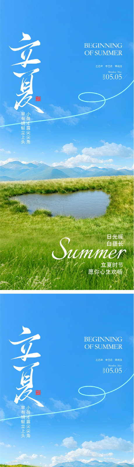 源文件下载【二十四节气立夏海报】编号：68410030482686584
