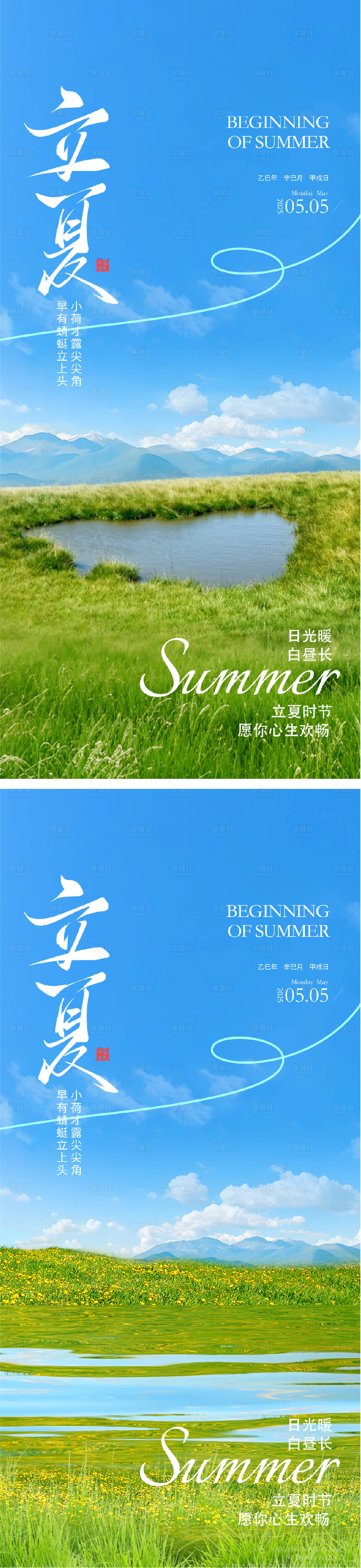 源文件下载【享设计】搜索编号：68410030482686584【二十四节气立夏海报】