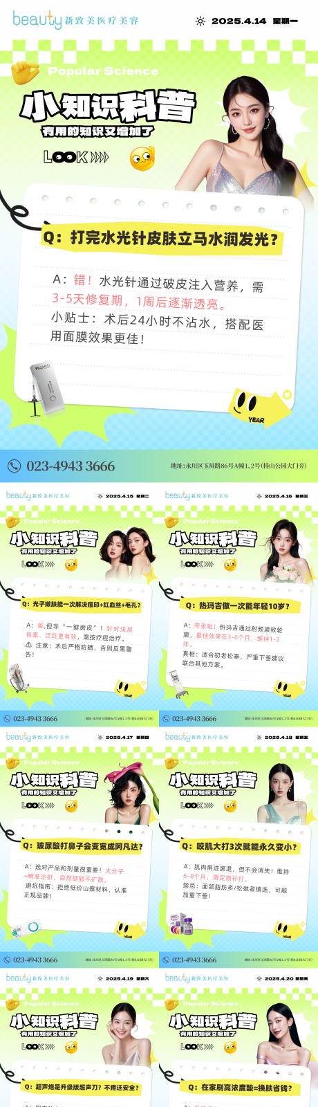 源文件下载【医美潮流科普早安图系列海报】编号：91570030090561983