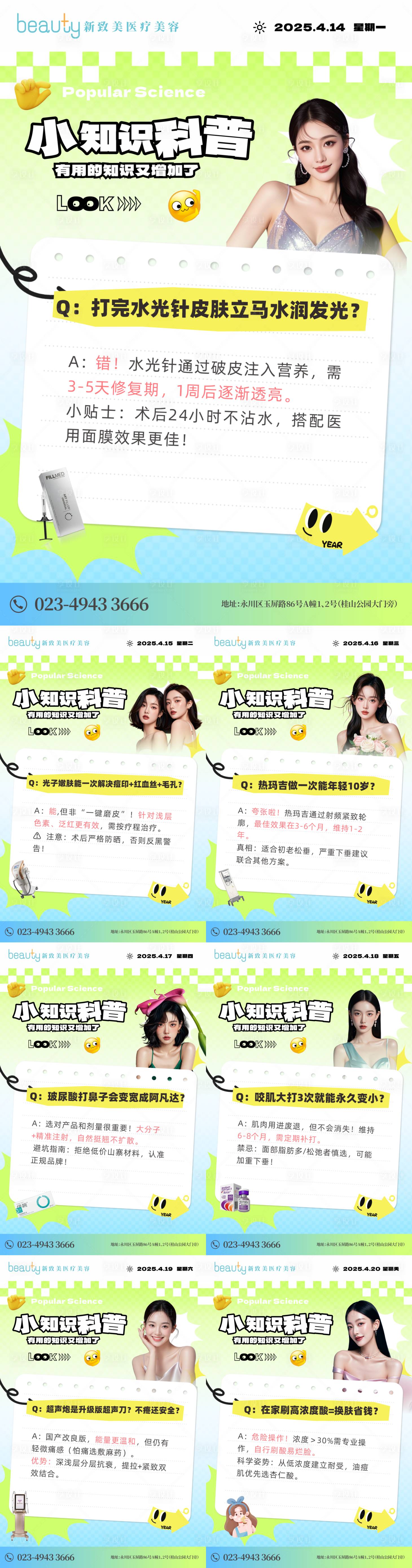 源文件下載【享設計】搜索編號：91570030090561983【醫美潮流科普早安圖系列海報】