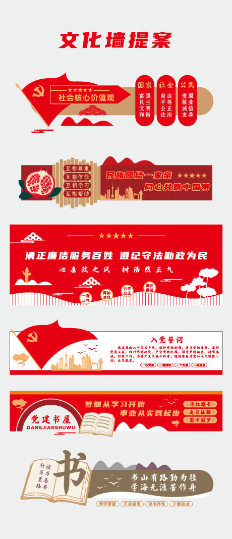 源文件下载【党建文化墙】编号：88460030116002497