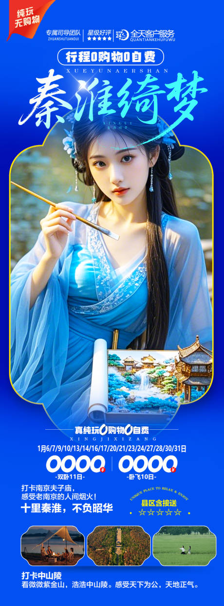源文件下载【华东产品旅游】编号：91430030292908194