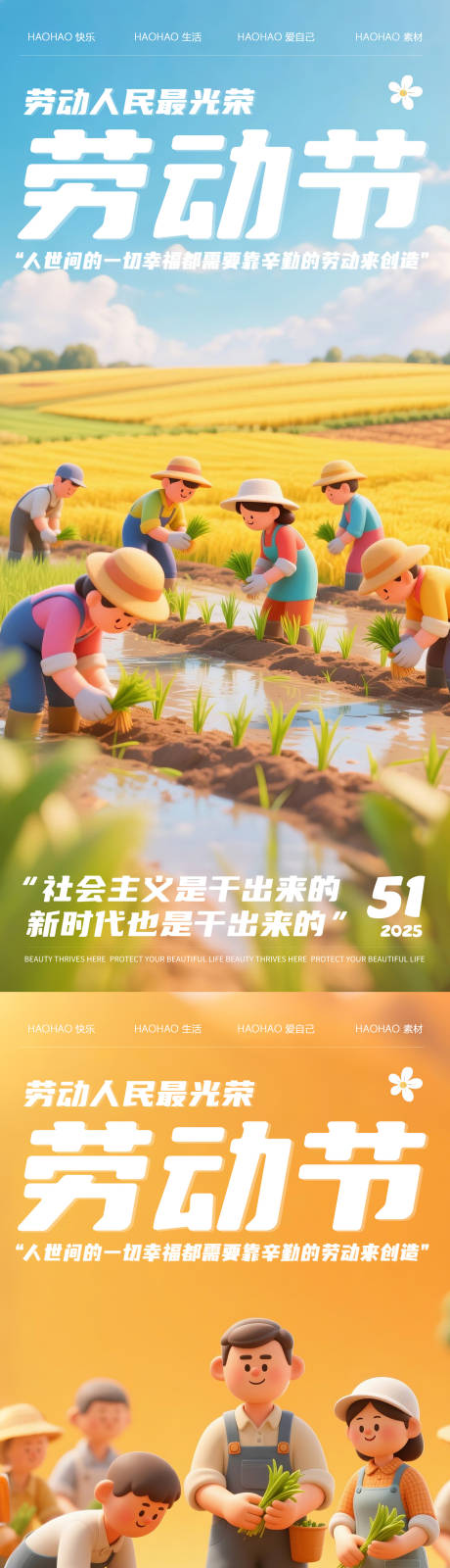 源文件下载【享设计】搜索编号：42300030189591268【五一劳动节海报】