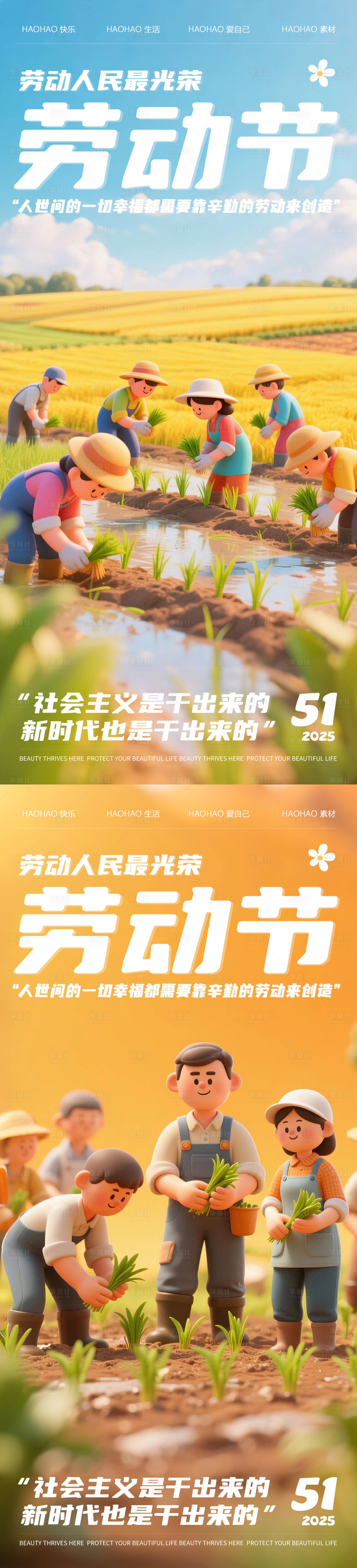 源文件下载【享设计】搜索编号：42300030189591268【五一劳动节海报】