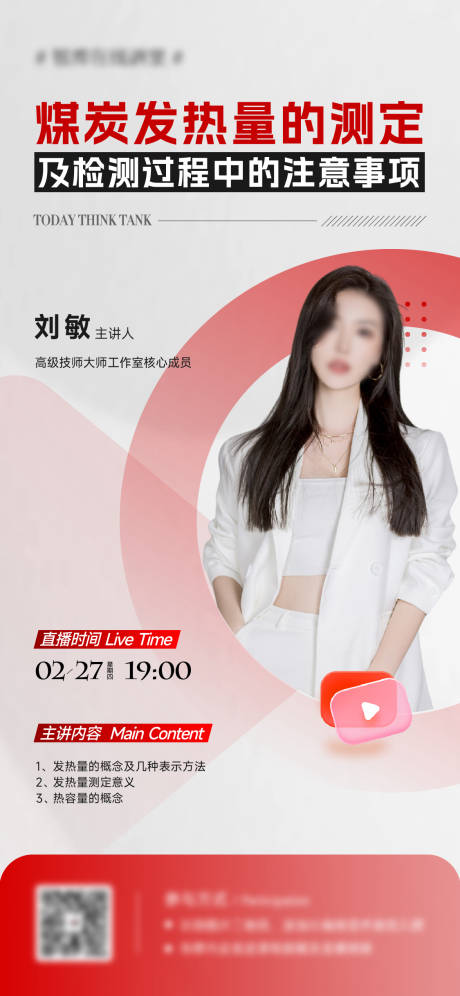 源文件下载【直播海报】编号：57850030064088876