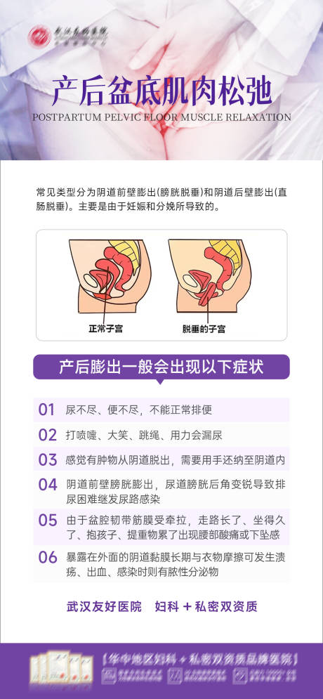 源文件下載【盆底肌松弛海報(bào)】編號(hào)：33090030430334126
