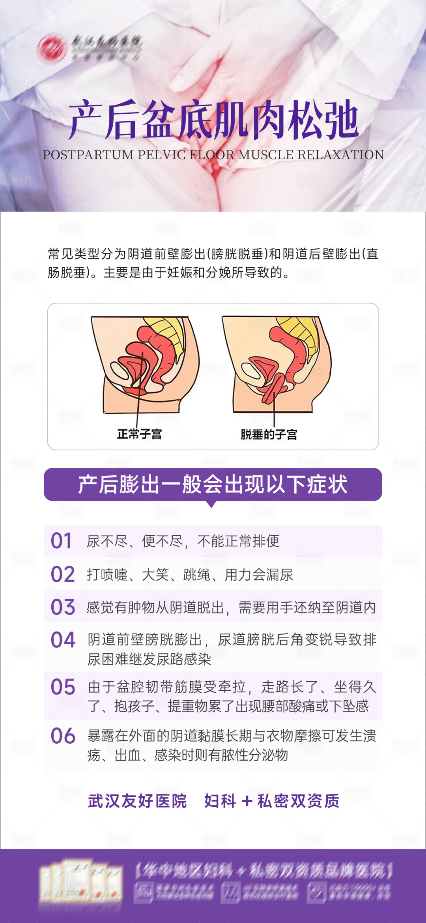 源文件下載【享設計】搜索編號：33090030430334126【盆底肌松弛海報】