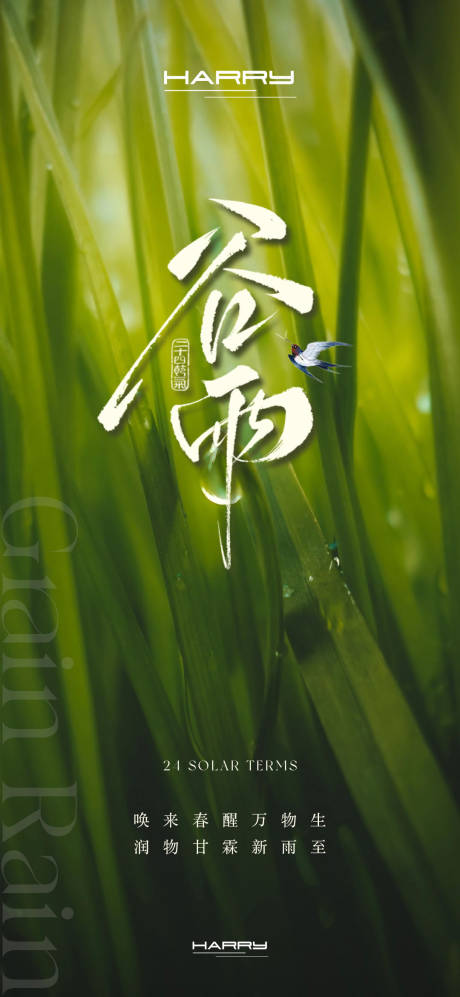 源文件下載【谷雨節氣海報】編號：28780030221566906