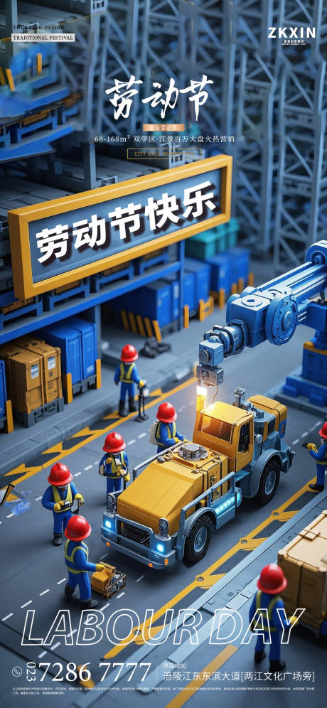 源文件下载【享设计】搜索编号：46350029922173947【劳动节微缩景观海报】