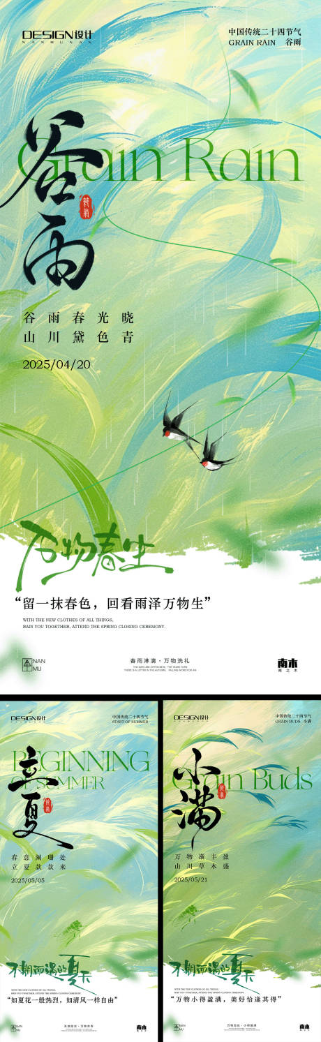 源文件下载【谷雨立夏小满系列海报】编号：48310030006354208
