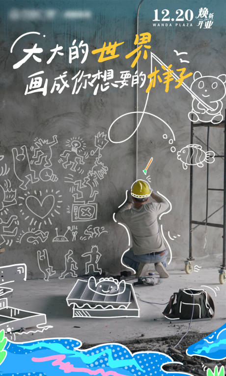 源文件下载【焕新海报】编号：47360029937943261