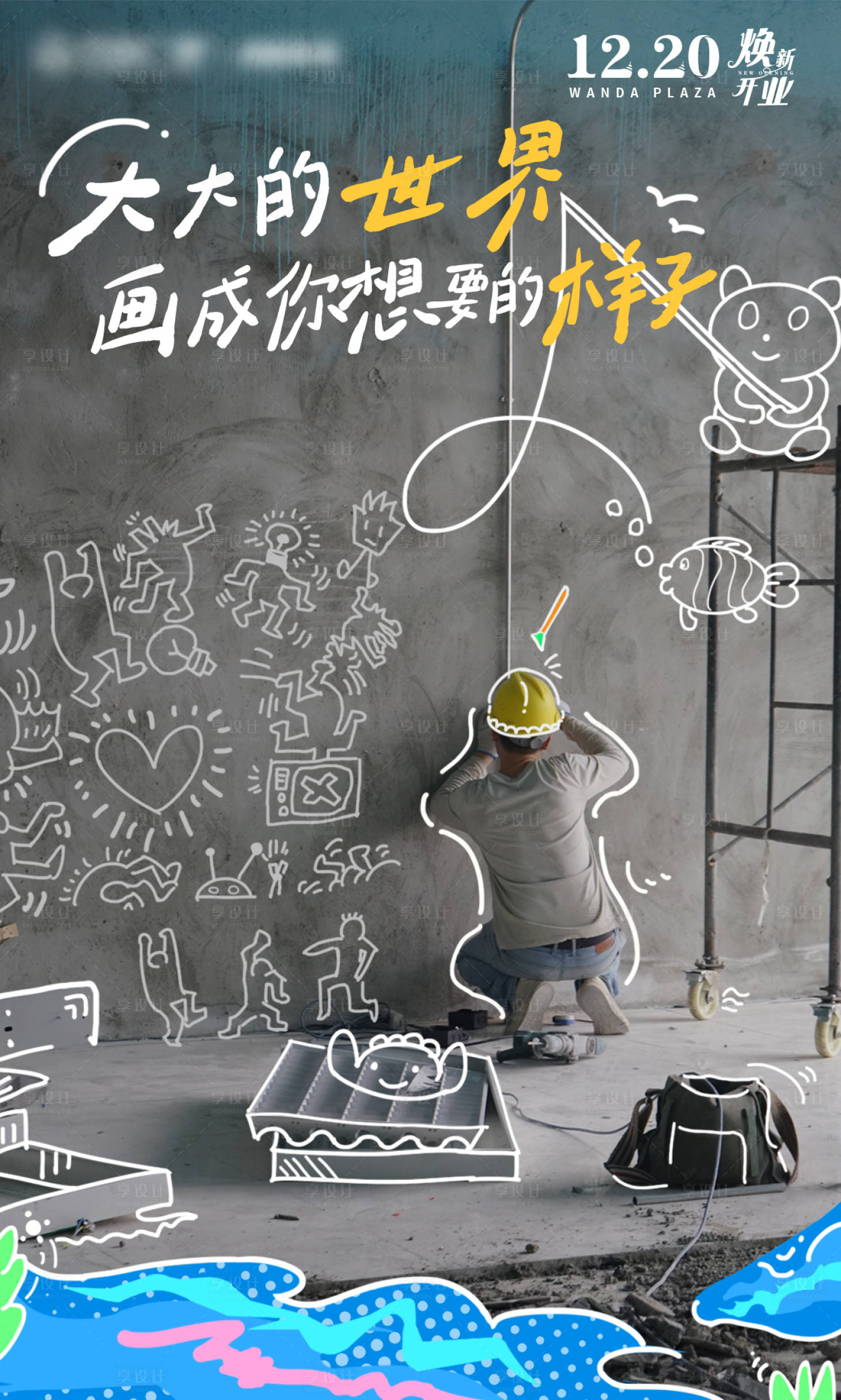 源文件下载【享设计】搜索编号：47360029937943261【焕新海报】