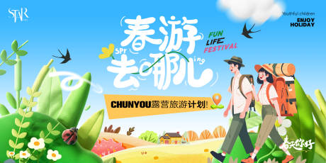 源文件下载【春天出游插画海报】编号：72350030266115646