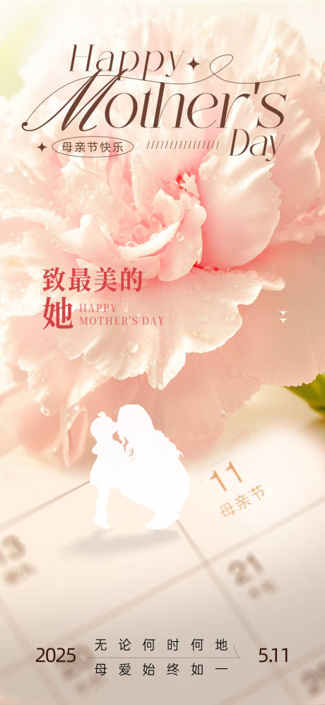 源文件下载【母亲节温馨海报】编号：54410030457064797
