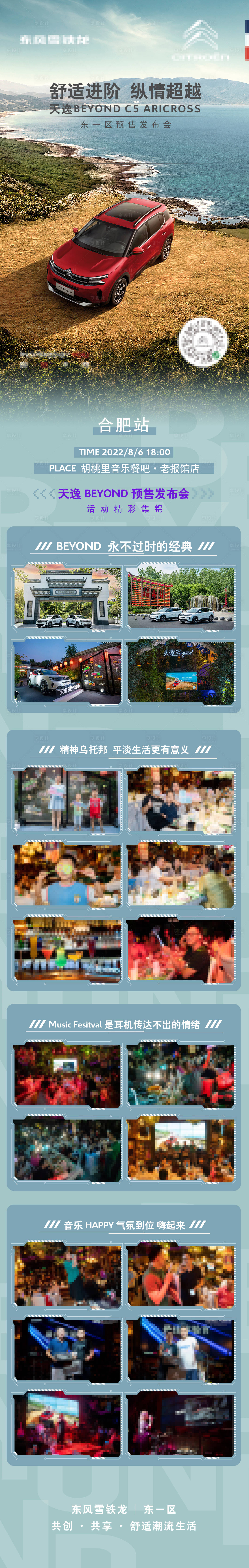 源文件下载【享设计】搜索编号：37700030234133839【汽车长图】