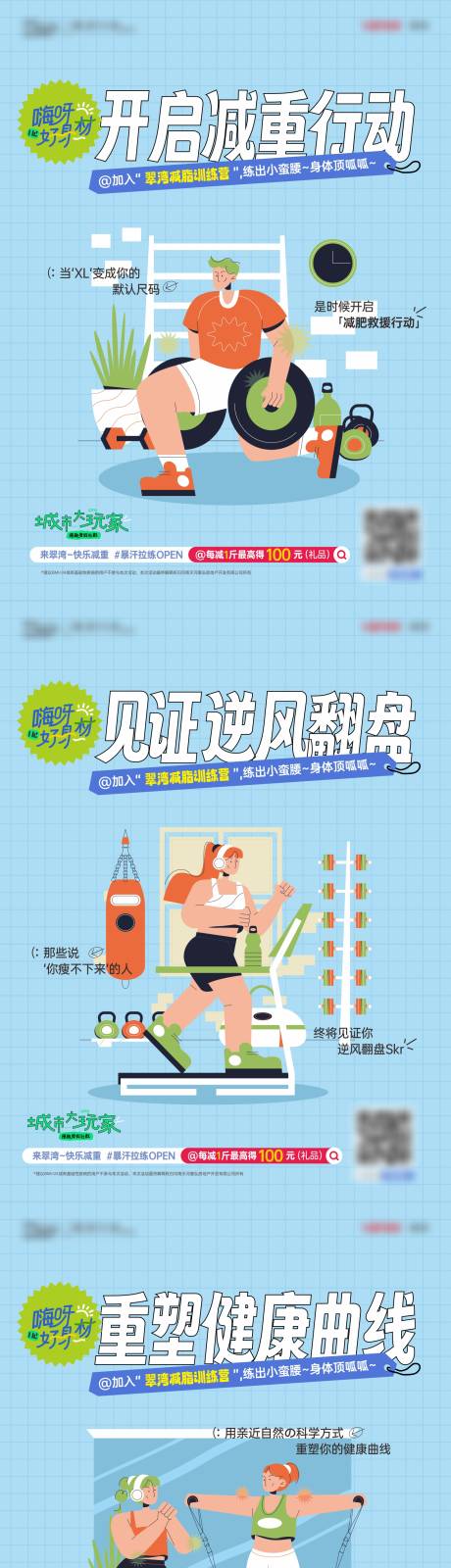 源文件下载【减肥健身刷屏海报】编号：38850030485889863