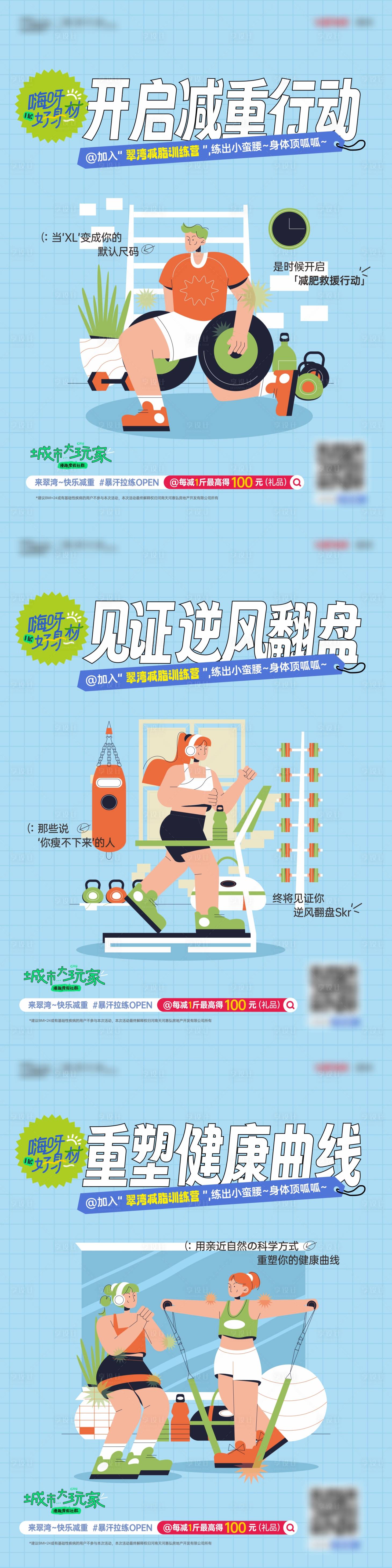源文件下载【享设计】搜索编号：38850030485889863【减肥健身刷屏海报】