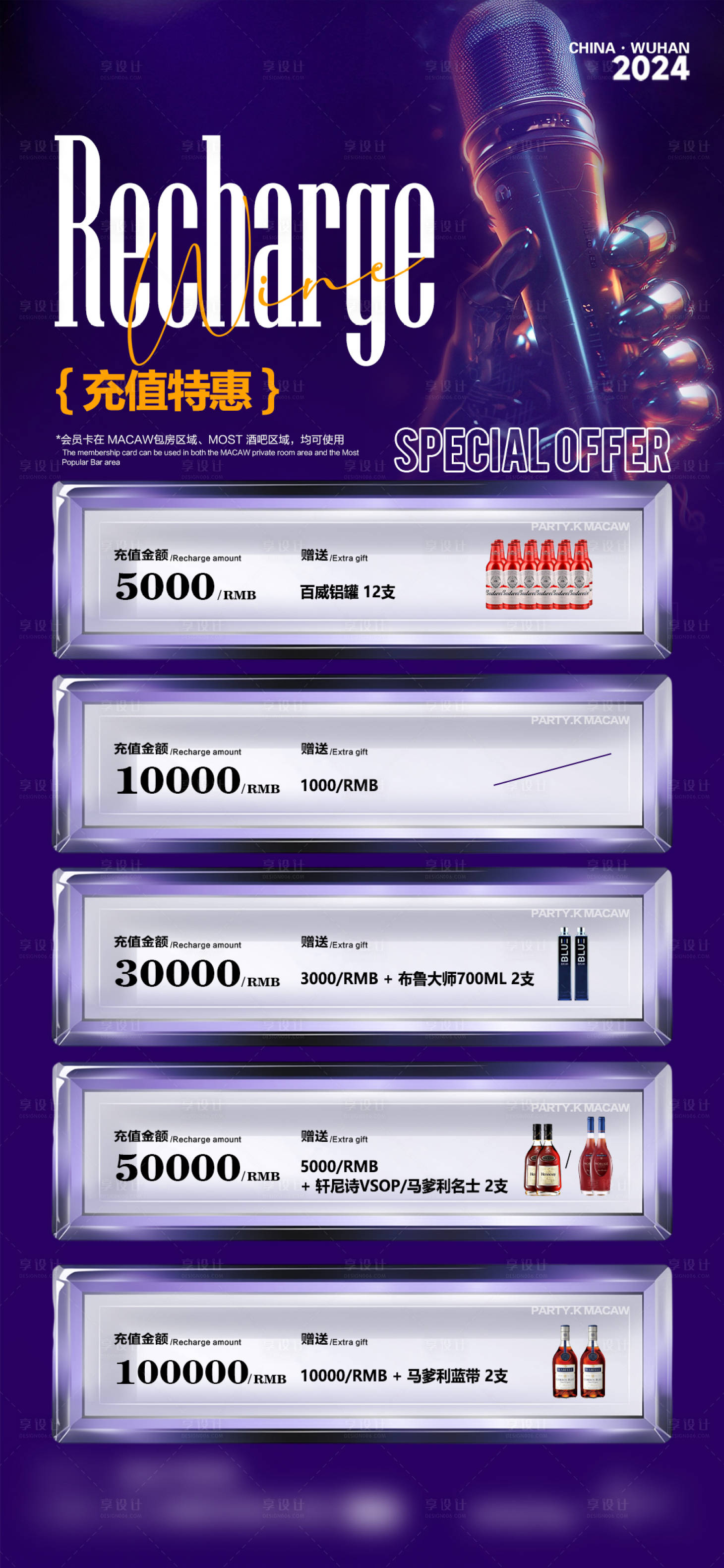 源文件下载【酒水充值海报】编号：57010030186944960
