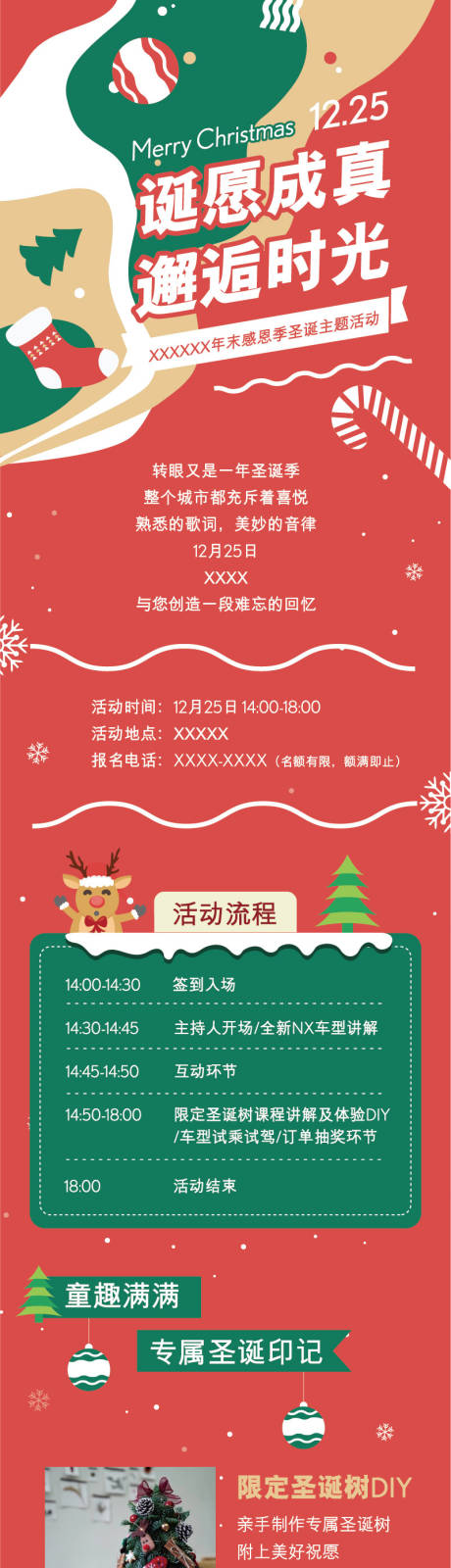 源文件下載【享設(shè)計(jì)】搜索編號(hào)：31080030474697595【圣誕活動(dòng)邀請(qǐng)函長(zhǎng)圖海報(bào)】