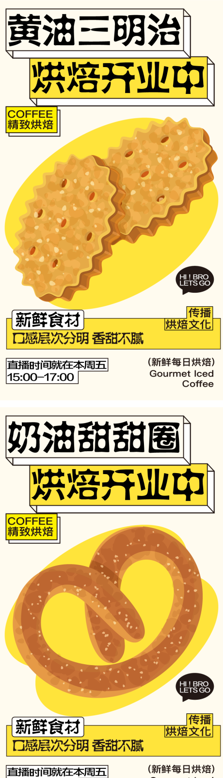 源文件下载【美食烘焙面包开业海报】编号：39990030046672901
