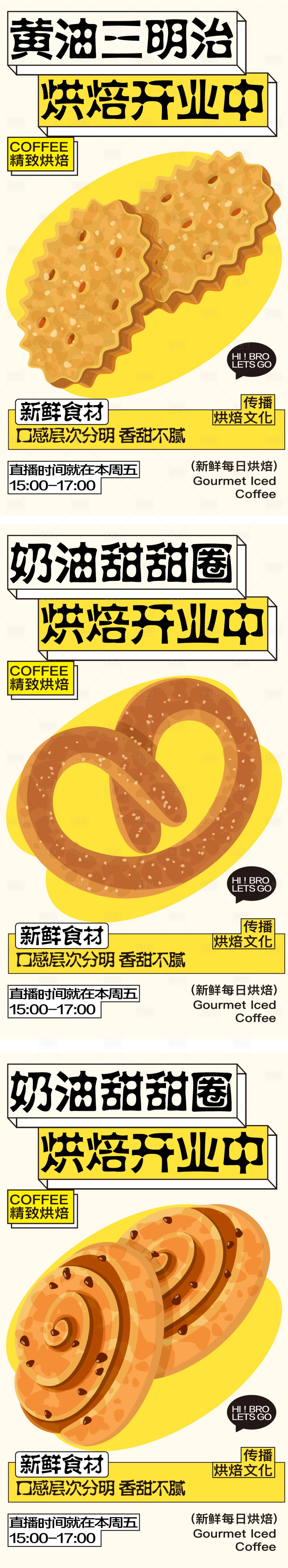 源文件下載【享設計】搜索編號：39990030046672901【美食烘焙面包開業海報】