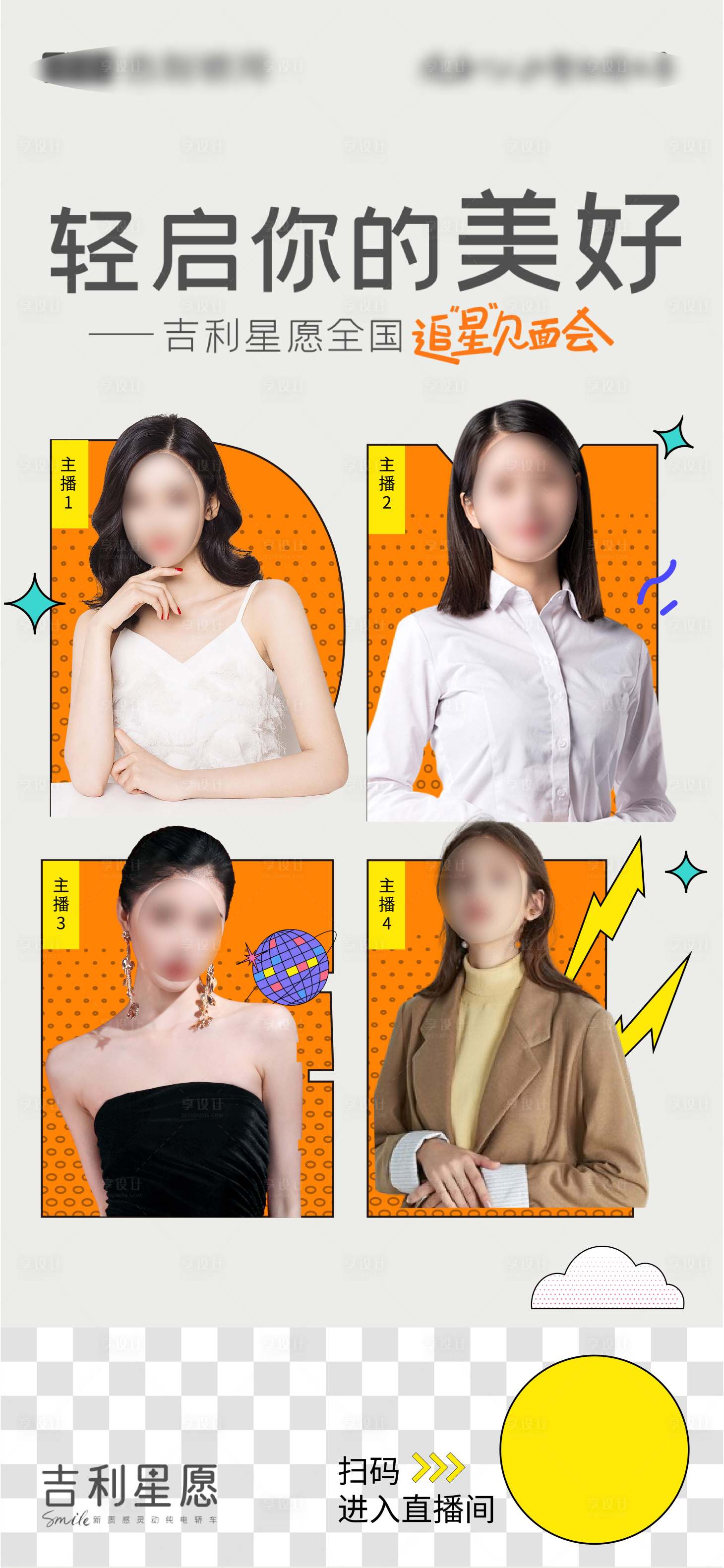 源文件下载【享设计】搜索编号：42190030083916128【直播海报 】