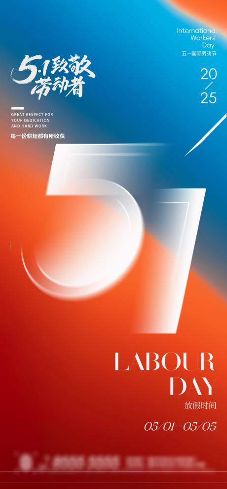 源文件下载【劳动节五一节海报】编号：28850030304346360