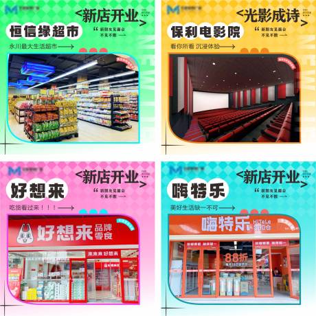 源文件下載【新店開業(yè)系列海報(bào)】編號：85560030304417951