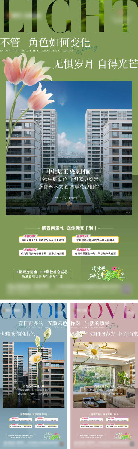 源文件下载【地产洋房园林价值点系列海报】编号：58400030221163427