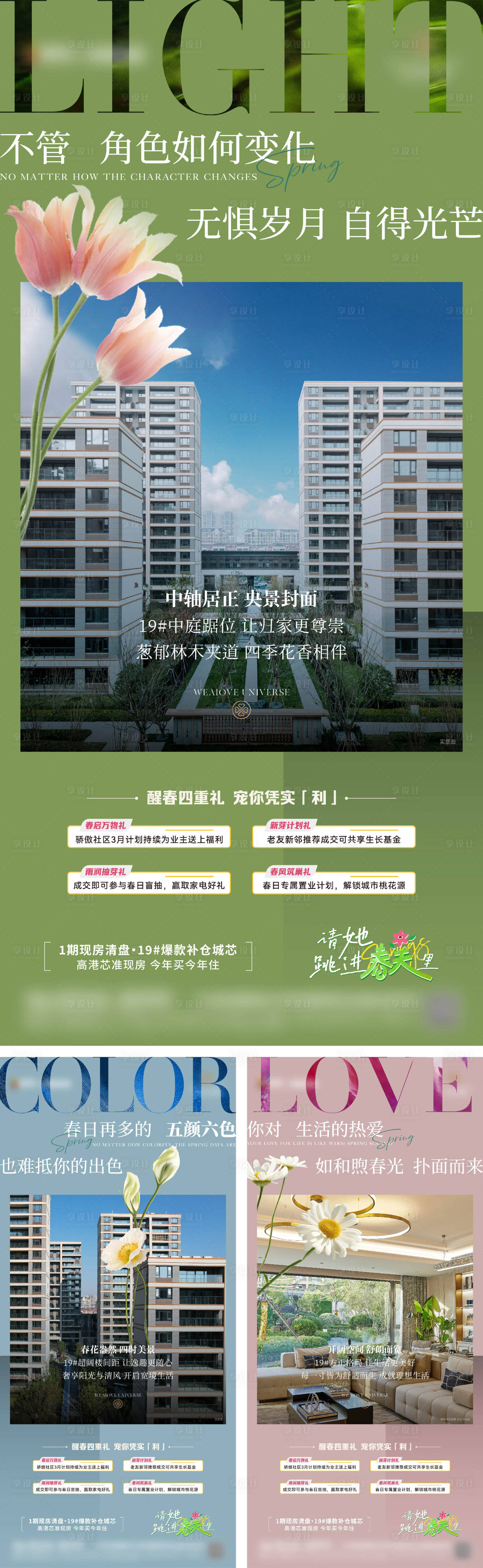 源文件下载【享设计】搜索编号：58400030221163427【地产洋房园林价值点系列海报】