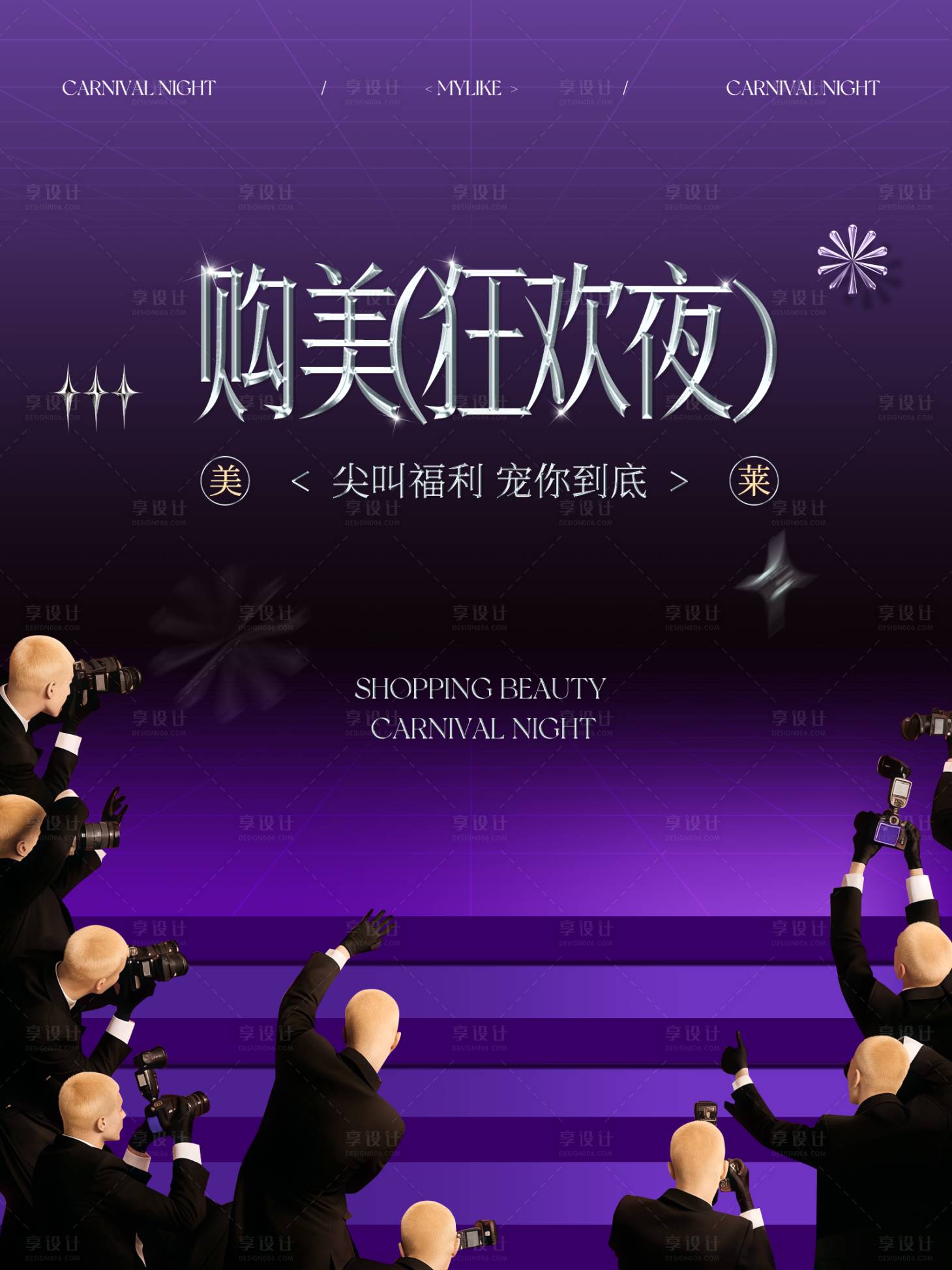 源文件下載【享設計】搜索編號：63050029906832992【醫美購美海報】