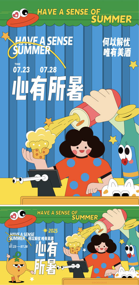 源文件下载【夏日美酒插画主视觉】编号：80360030271465651