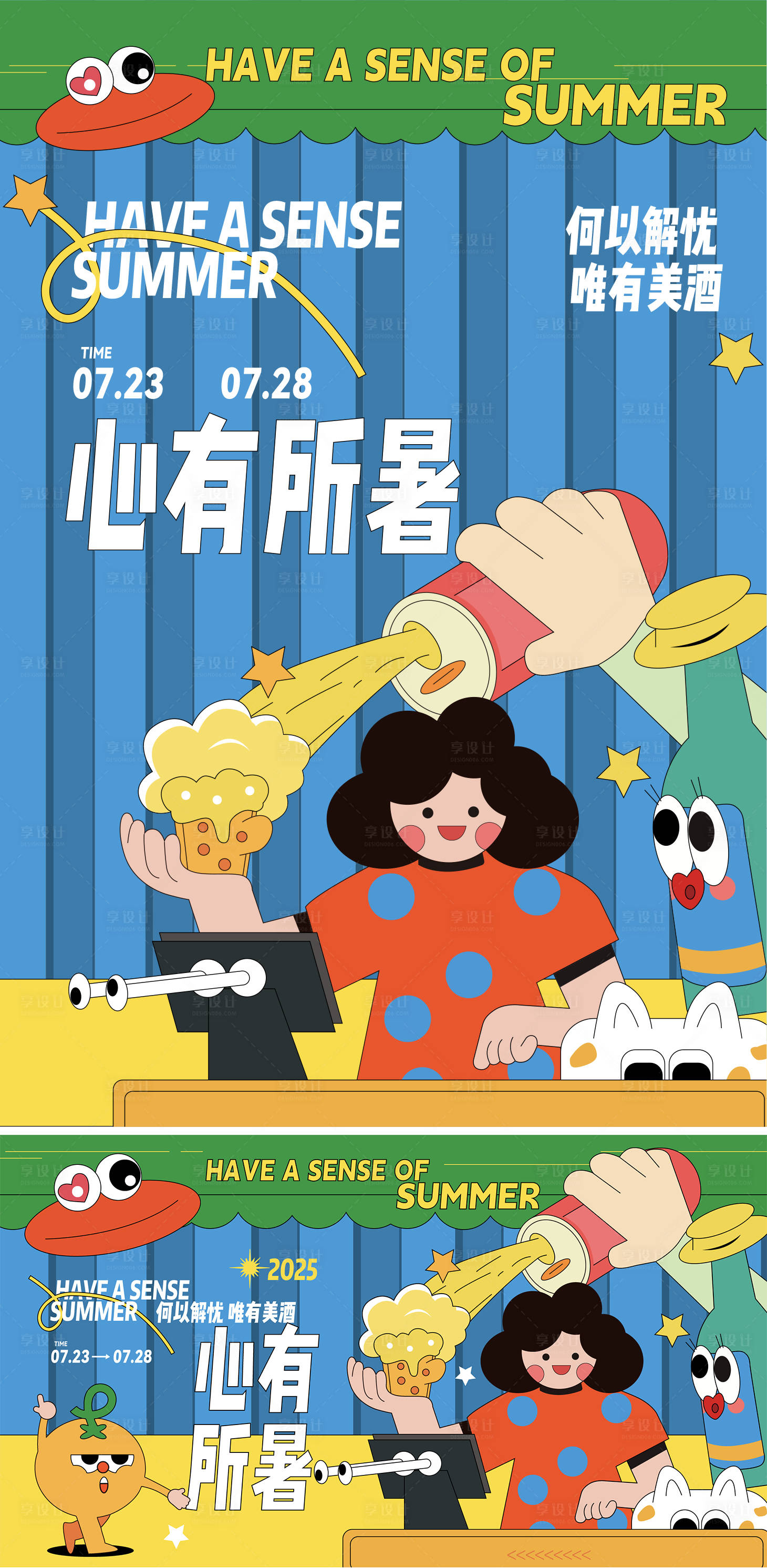 源文件下載【享設計】搜索編號：80360030271465651【夏日美酒插畫主視覺】