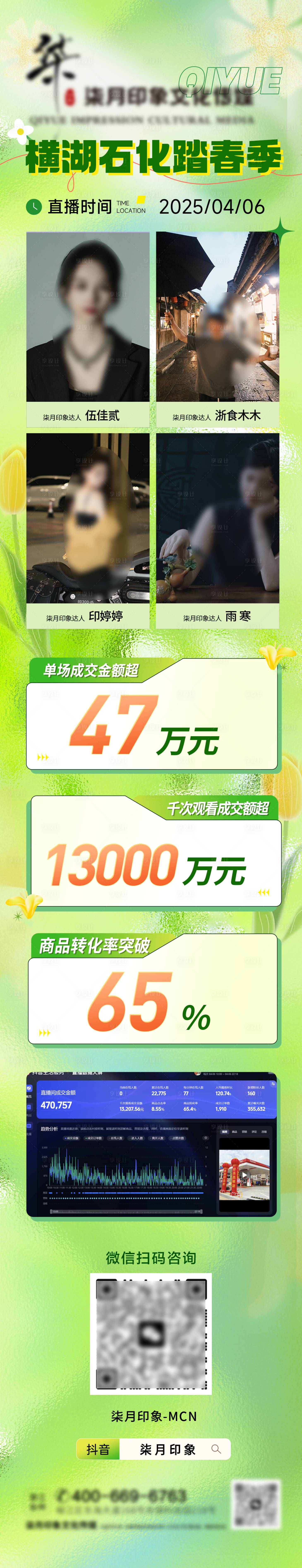 源文件下載【享設計】搜索編號：14710030026954268【直播戰報喜報春夏質感】