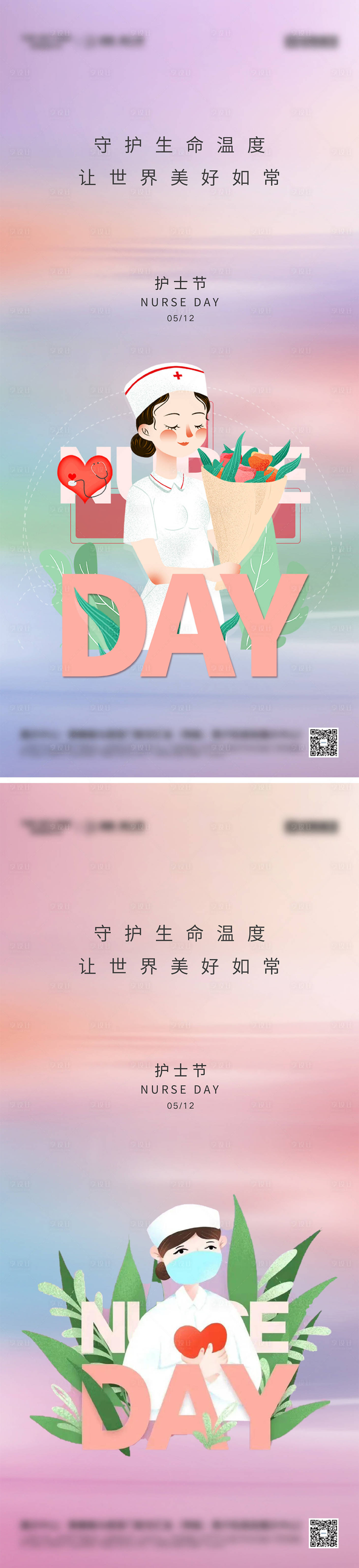 源文件下载【享设计】搜索编号：97980030410669891【512国际护士节系列海报】