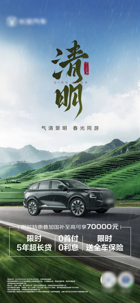 源文件下載【汽車清明節(jié)】編號：29380030037491199