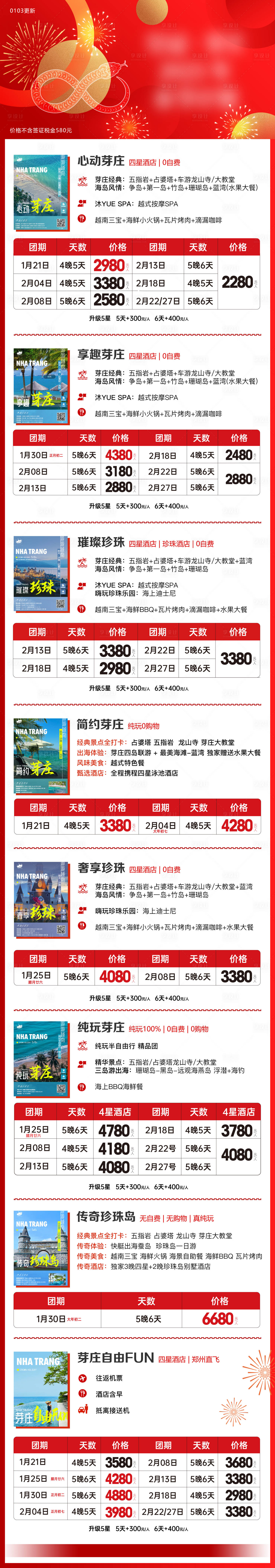 源文件下載【享設(shè)計】搜索編號：45050030346909249【芽莊旅游合集長圖海報】