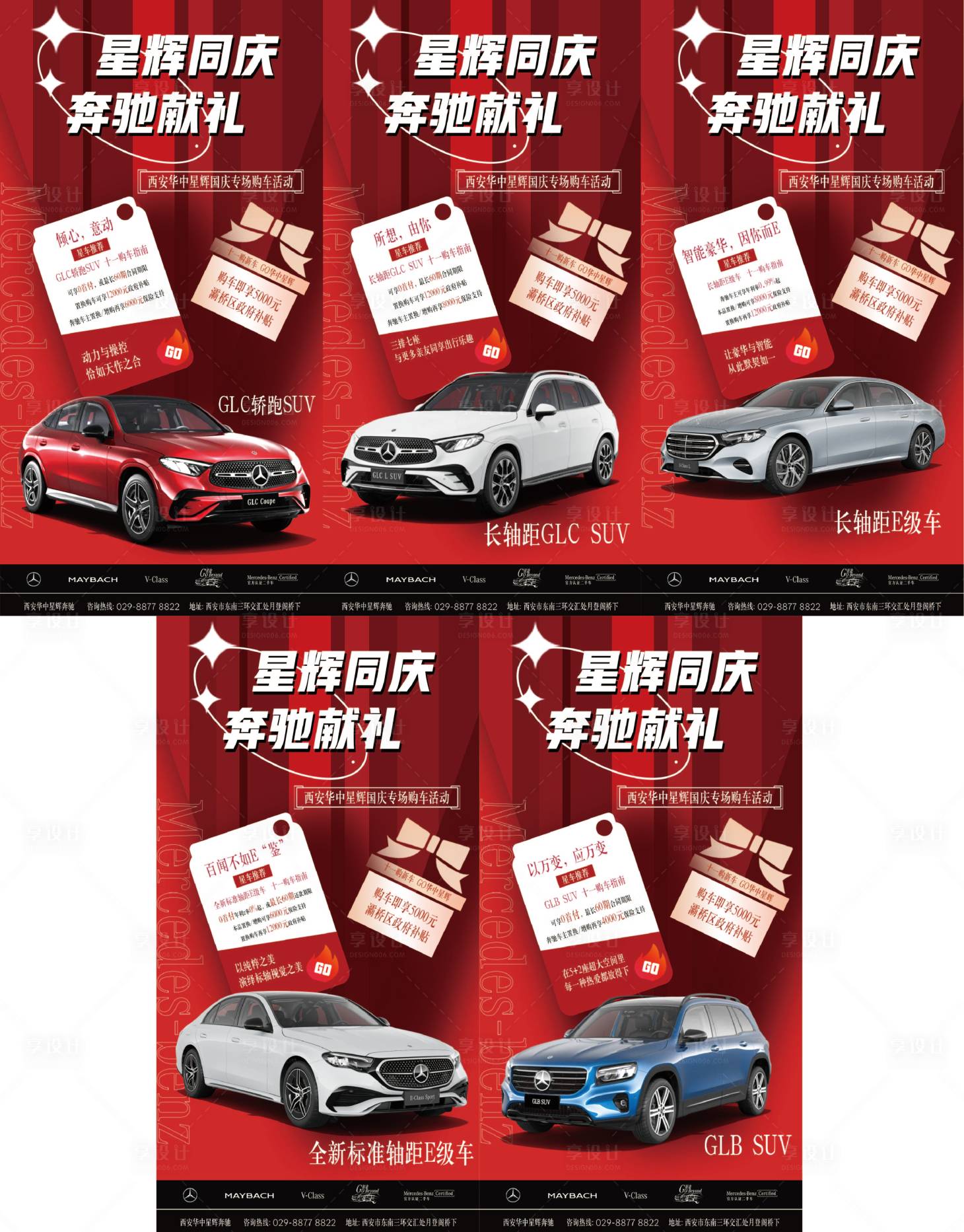 源文件下载【享设计】搜索编号：82650030269267990【汽车海报】